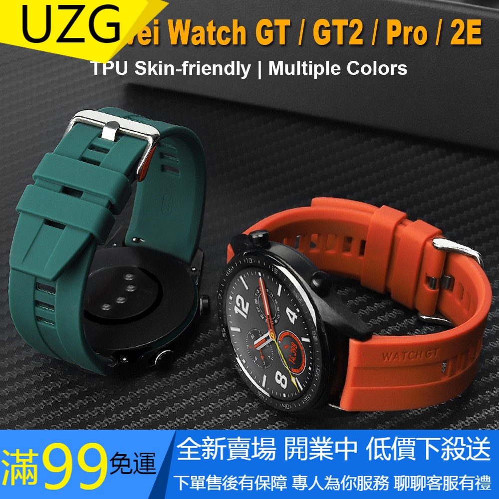 【UZG】華為 Watch GT2 Pro 錶帶 GT 2 GT3 46mm 42mm 矽膠腕帶 Huawei GT 2