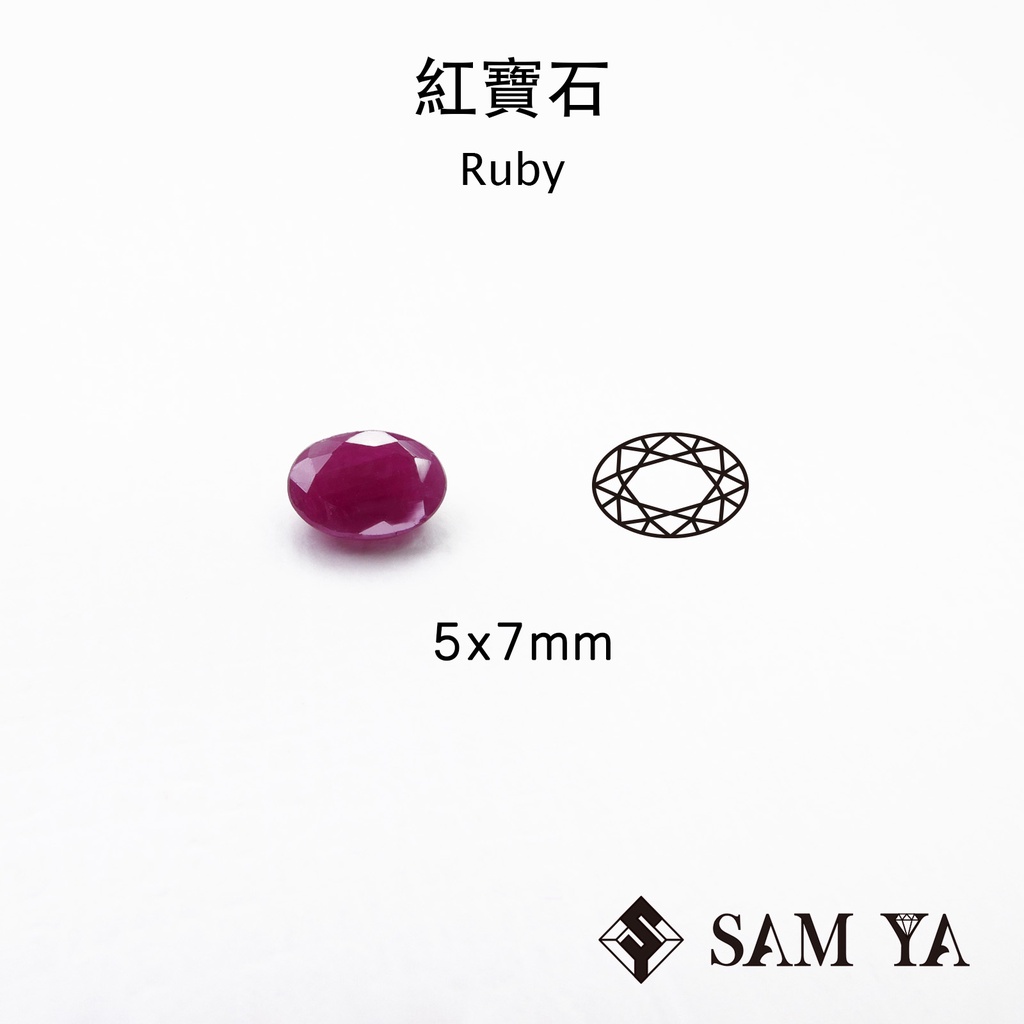 [SAMYA] 紅寶石 紅色 橢圓 5*7mm 印度 天然無燒 天然紅寶 划算 Ruby (剛玉家族) 勝亞寶石