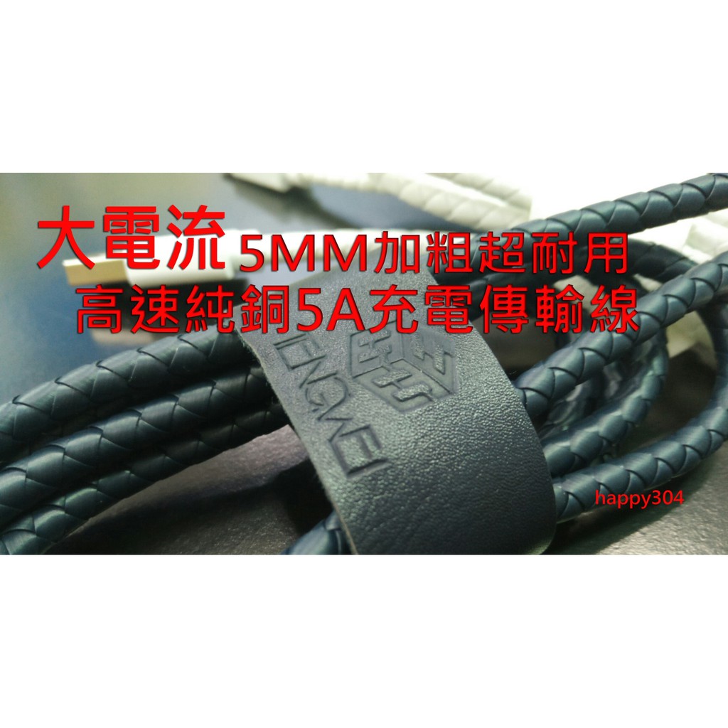 【 MicroUSB】Samsun 2016 J5 J510 J520 2016【5A 6A】高速耐拉傳輸充電線