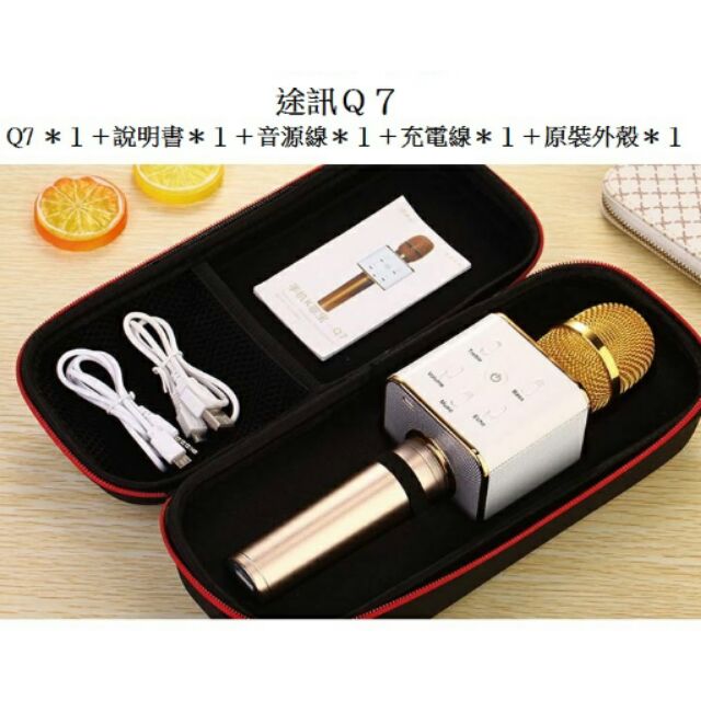 途訊Q7藍芽麥克風（原廠正品）K歌神器 魔音大師 現貨賠售390