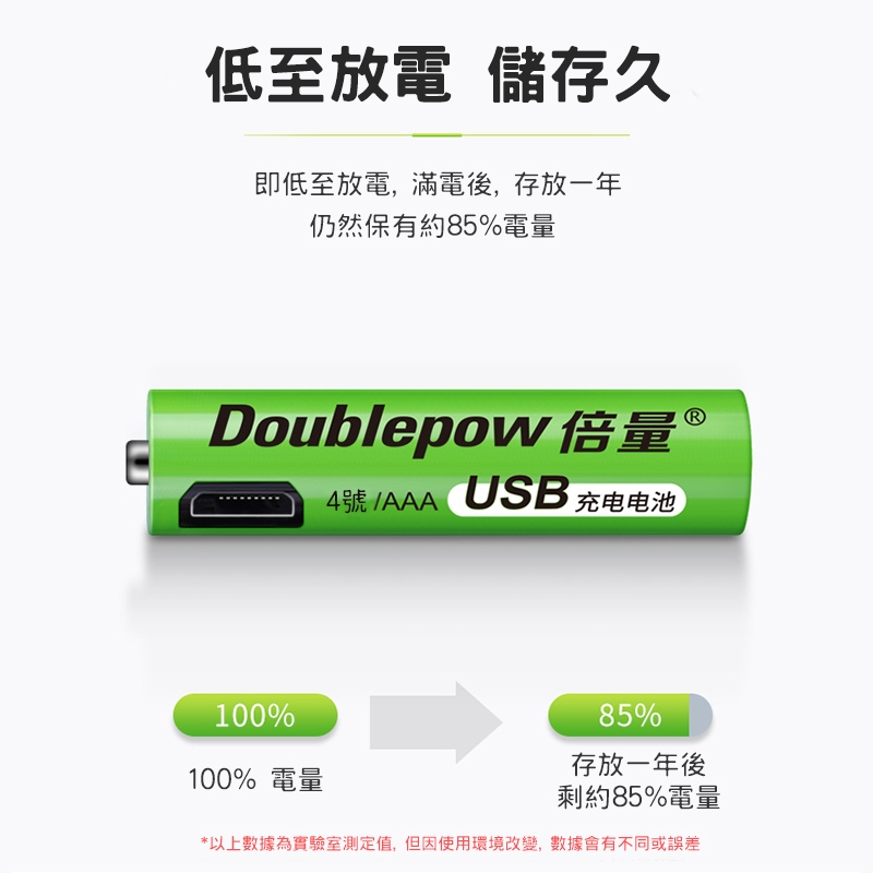 Doublepow 倍量三號、四號充電電池1.2V環保電池USB充電碳鋅電池普通 