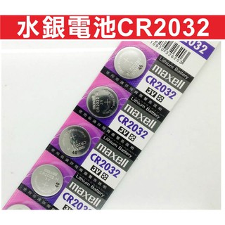 {遙控器達人}水銀電池CR2032 Maxell正日本製 鈕扣電池 環保型 汽車遙控電池 捲門遙控電池