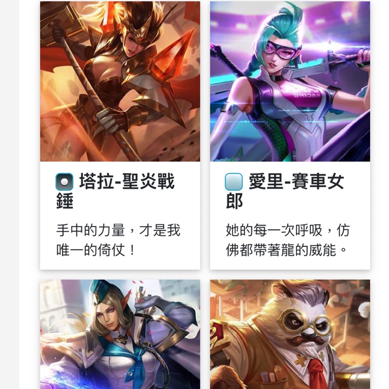 Garena 傳說對決限定造型序號英雄造型4選一意者請私 蝦皮購物