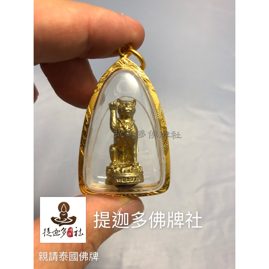 【提迦多佛牌社】龍婆堪布 招財貓 貓貓 人緣 招財 賭錢 偏財 泰國 佛牌 正偏財 強