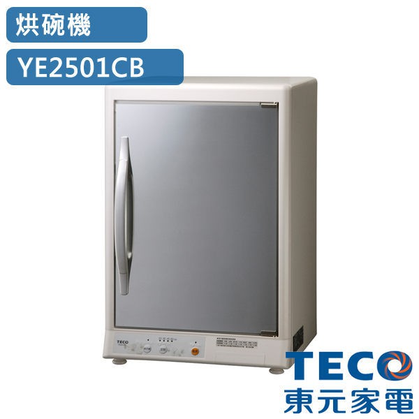 ★限賣家宅配 ★TECO 東元 4層式 大容量紫外線殺菌烘碗機 YE2501CB