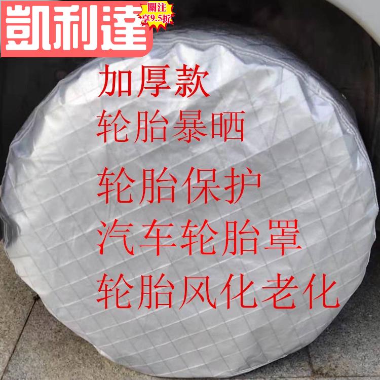 🔥台灣出貨-免運🔥汽車輪胎 保護罩套 擋板 防水防曬防塵車胎收納袋收納包🍀品質優選🍀