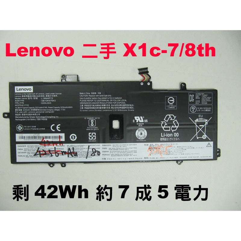 中古拆機二手電池 lenovo X1c 7th 8th L18L4P71 L18C4P71 L18M4P72 聯想原電