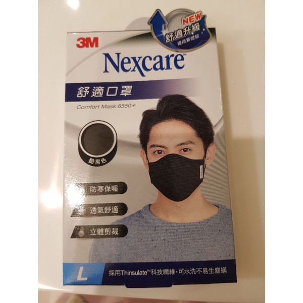 【全新】3M Nexcare 舒適口罩 棉布口罩 成人 升級版 可調整鼻型立體口罩