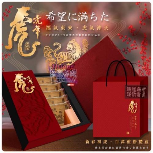 NG品 餅乾裂 2022虎年限定百萬煎餅禮盒 過年送禮 台灣製造 英式奶茶 餅乾伴手禮｜年節禮盒 鈔票煎餅禮盒 鈔票餅乾