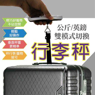 聖岡科技 PT-901A 行李秤 方便 好用 電子秤