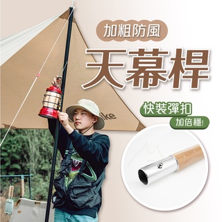 24H出貨 NH 挪客 Naturehike 2.4米 2.8米 鋁合金天幕桿 營柱 支架 露營 野營 戶外便攜 鋁合金