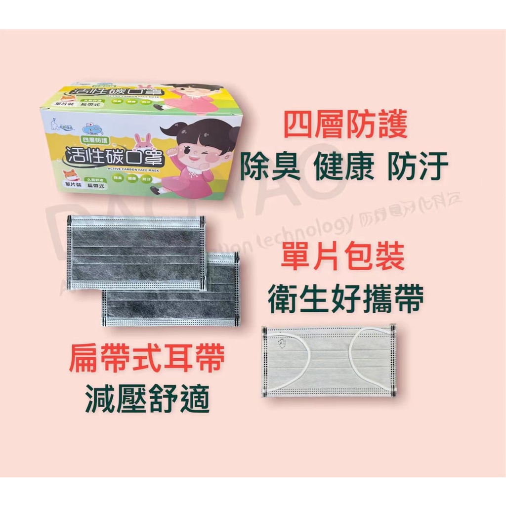 活性碳口罩 四層活性碳 即期 特賣 單片單包裝 獨立包裝 一盒50入 現貨