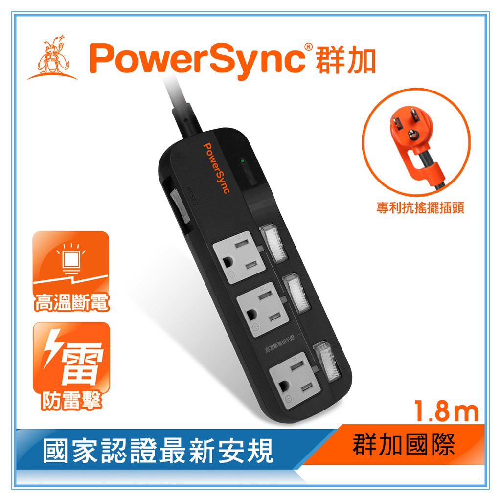 群加 PowerSync 4開3插防雷擊高溫斷電抗搖擺延長線(加大距離)/1.8m(TPT343JN0018)
