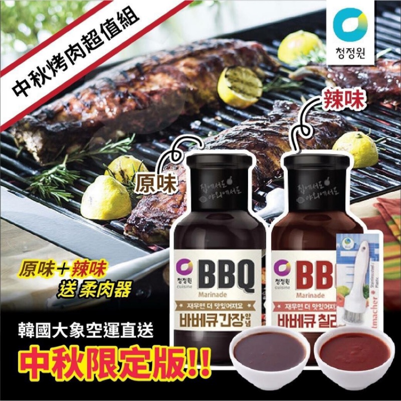 🎉現貨商品～韓國清淨園BBQ烤肉醬組