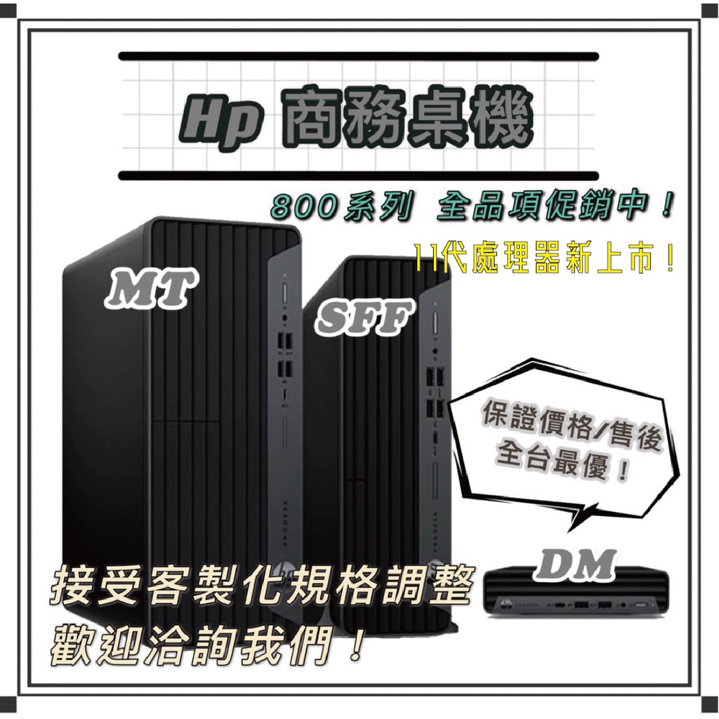 【電腦共和國】HP EliteDesk 800 G8 DM i5 11代【52K12PA】