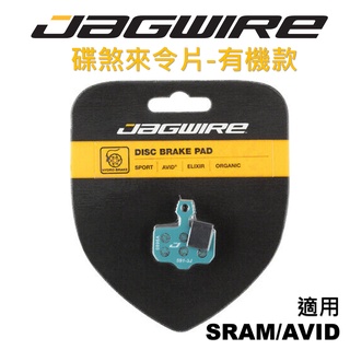 【小宇單車】JAGWIRE 碟煞來令片DCA779 有機款 適用SRAM AXS RED Force Rival 藍色