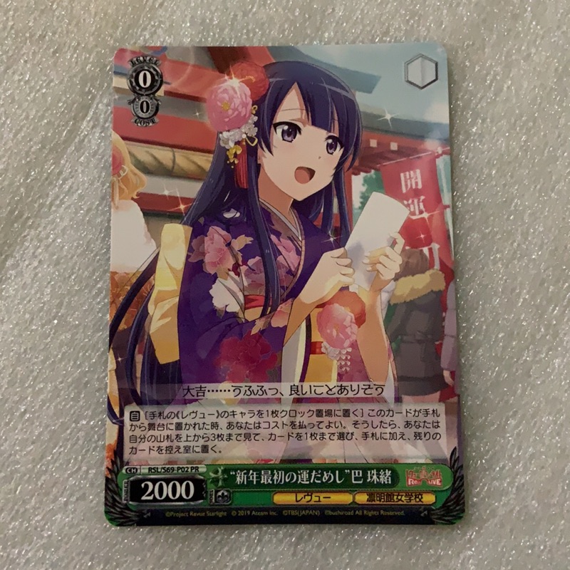 67 Ws Rsl S69 P02 Pr 巴珠緒少女歌劇 蝦皮購物
