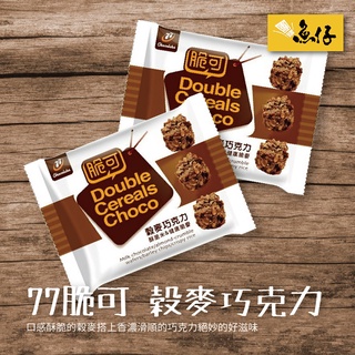 【魚仔團購網】77 脆可 穀麥巧克力 36g