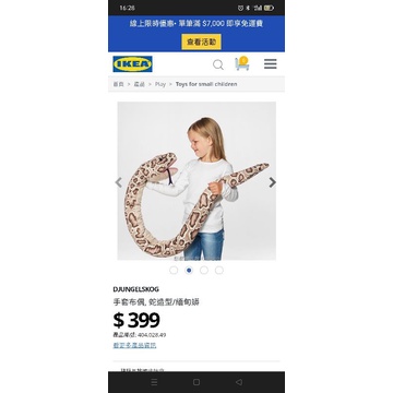 Ikea玩具蛇~手偶