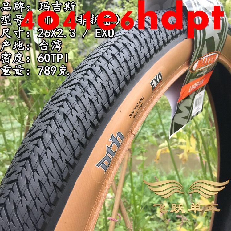 MAXXIS DTH 26 2.30 マキシス タイヤ ターンウォール