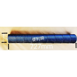 日立冷氣機 冷氣 貫流扇 料號:2GF35547B 可代2GF28830R 適用:RAS-40NK…等-【便利網】