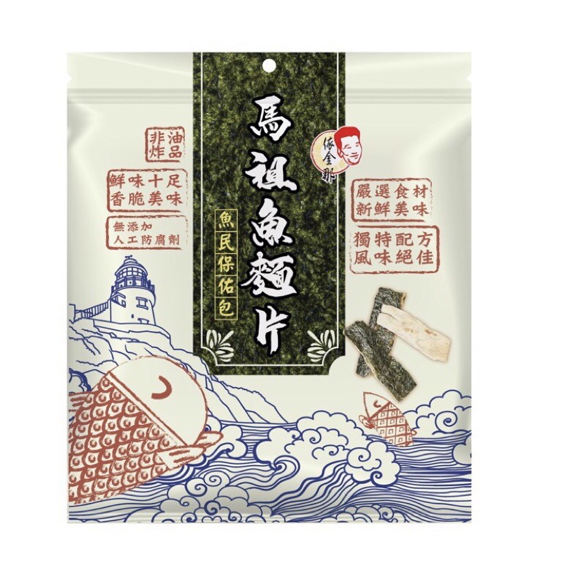 馬祖特產   魚麵片