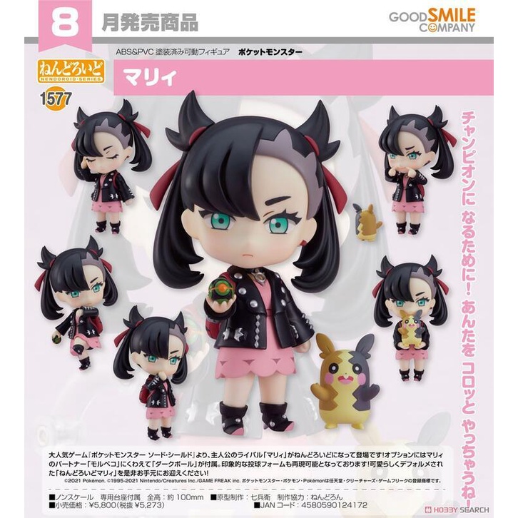現貨 日版 GSC 黏土人 寶可夢 劍／盾 瑪俐