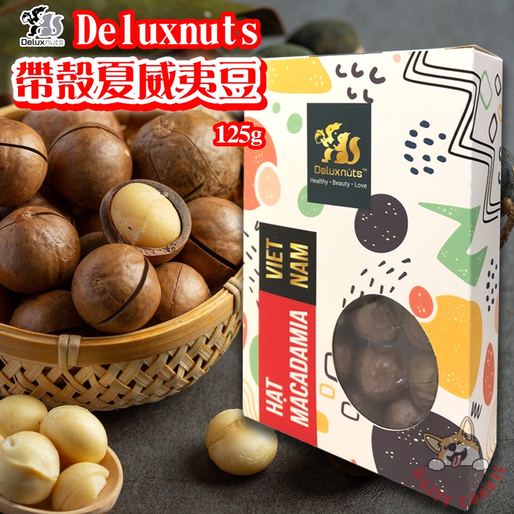 越南 Deluxnuts 帶殼夏威夷豆 夏威夷豆 盒裝 125g