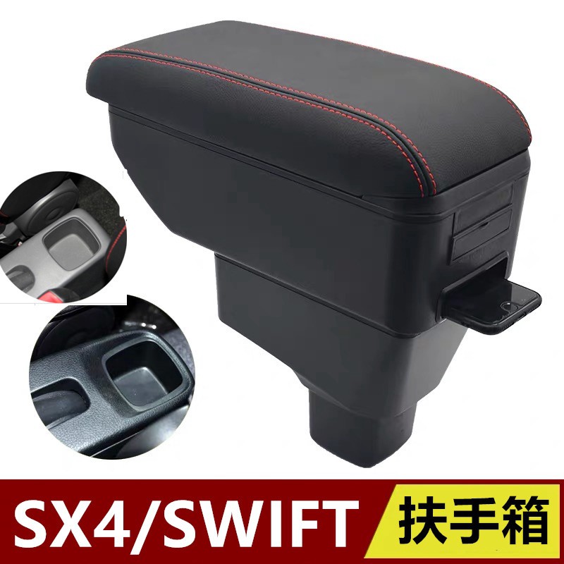 【手扶箱專賣】真皮 SUZUKI 09-19款SWIFT SX-4中央扶手 雙層儲物扶手箱 推拉滑蓋 5孔USB充電 車