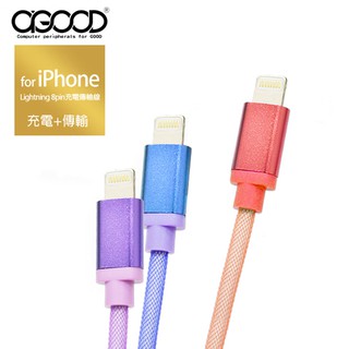 【A-GOOD】Lightning 8pin 尼龍網狀傳輸線-1M