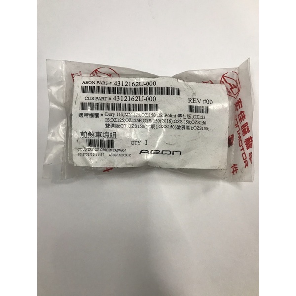 【少年家】AEON 宏佳騰 62U Dorry115 OZ150 OZ125 OZS150 前油壓皮 前煞車來令