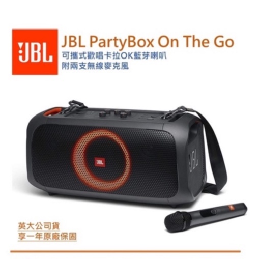 JBL Partybox On The Go 可攜式歡唱卡拉OK藍芽喇叭 總代理公司貨 歡迎來電詢價