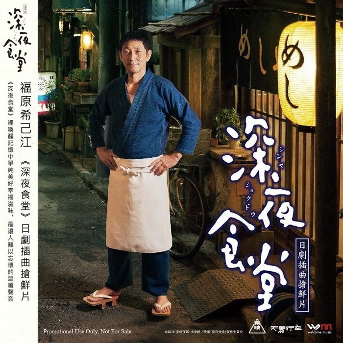 台聖出品 深夜食堂電影版dvd 小林薰 小田切讓 多部未華子主演 全新正版 蝦皮購物