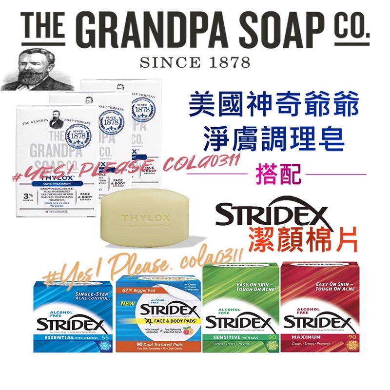 Grandpa soap 神奇爺爺 Stridex 水楊酸清潔棉片 送肥皂網 身體臉用肥皂 清潔 角質 凈痘 控油 調理