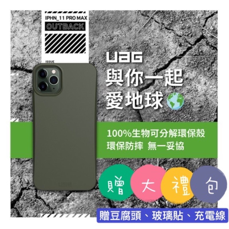 UAG iPhone 11 Pro Max i12 Pro i12proMax 耐衝擊環保輕量保護殼