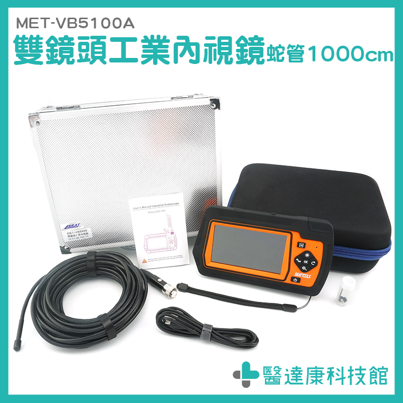 管道攝像機 高畫質攝影頭 IP67防水 機械探測 MET-VB5100A 高清防水管道工業內窺鏡 攝像探頭