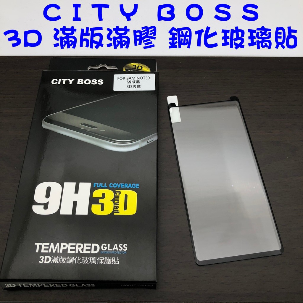 Samsung NOTE9/ NOTE 9 滿版滿膠 3D 鋼化玻璃貼 9H 鋼化 滿版 全膠 玻璃貼 滿版玻璃貼