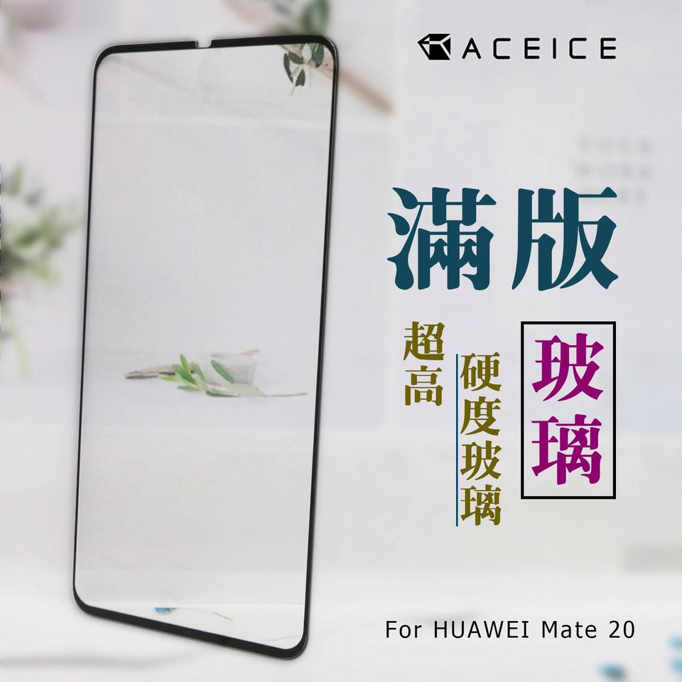 華為HUAWEI Mate20 HMA-L29/Mate20 Pro LYA-L29《9H滿版玻璃貼鋼化膜亮面螢幕保護貼