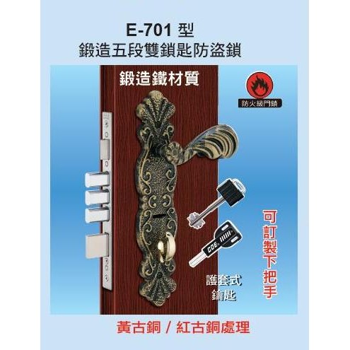 【台北鎖王】COE鍛造五段超強雙鎖匙防爆鎖-鍛造鐵材質