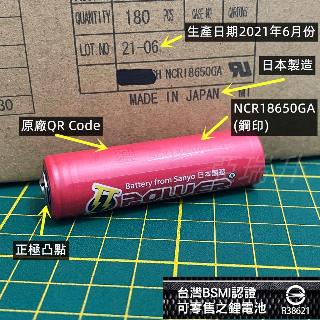 ★附發票★現貨正極凸點BSMI認證採用全新日本製國際牌三洋NCR18650GA 3500MAH高容量10A放電18650