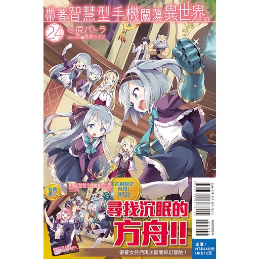 點點貓 帶著智慧型手機闖蕩異世界 1 27 東立 冬原パトラ 輕小說 蝦皮購物
