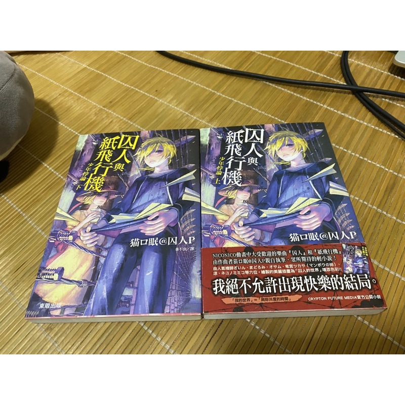 囚人與紙飛行機 Ptt Dcard討論與高評價網拍商品 21年9月 飛比價格
