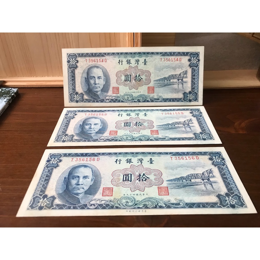 台灣10元鈔票的價格推薦 22年10月 比價比個夠biggo