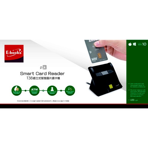 E-books T38 直立式智慧晶片讀卡機 自然人憑證 讀卡機 ATM金融卡晶片讀卡機 Windows Mac皆可用