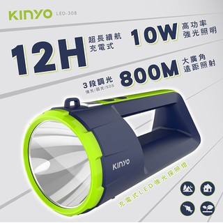 含稅原廠保固一年KINYO大容量可當應急充電式強光探照燈手電筒(LED-308)