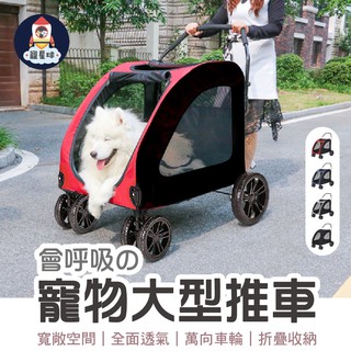 【寵星球】中大型犬推車 寵物大型推車 寵物外出推車 寵物推車 外出推車 折疊式推車 狗狗推車 寵物用推車 貓狗推車