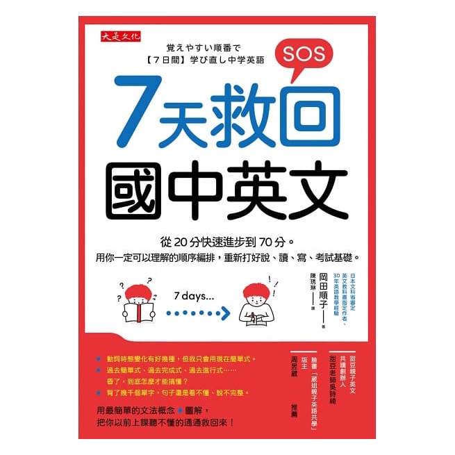 理財專門店 7天救回國中英文 從分快速進步到70分 用你一定可以理解的順序編排 重新打好說 讀 寫 考試基礎 蝦皮購物