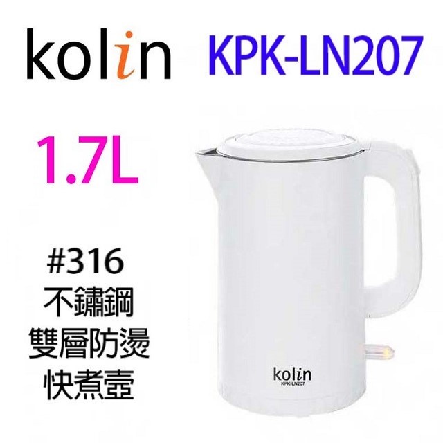 Kolin 歌林 KPK-LN207  不鏽鋼雙層防燙快煮壺