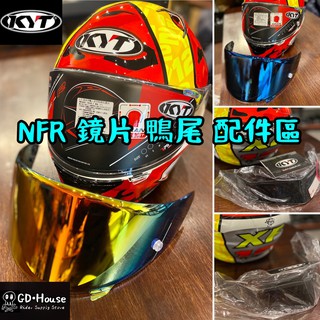 現貨免運 KYT NFR NFJ nz nx race 鏡片 墨片 電鍍片 電鍍藍 多層膜電鍍紅 原廠 鴨尾