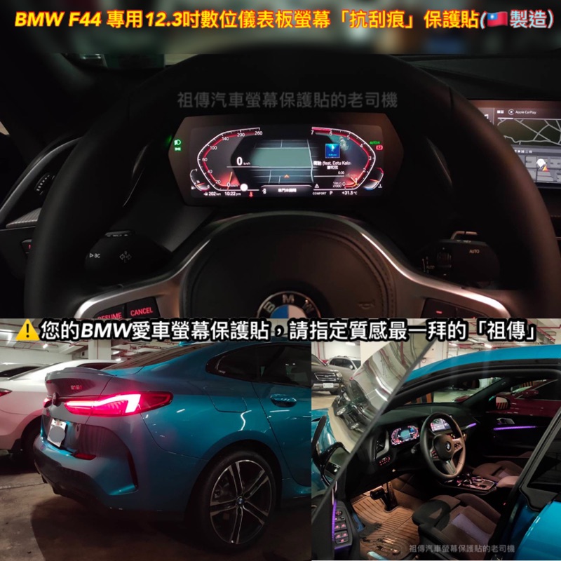 祖傳牌 Bmw F44 10 25吋儀表板螢幕保護貼 台灣製造 幫你貼到好 2gc保護貼 F44保護貼 蝦皮購物
